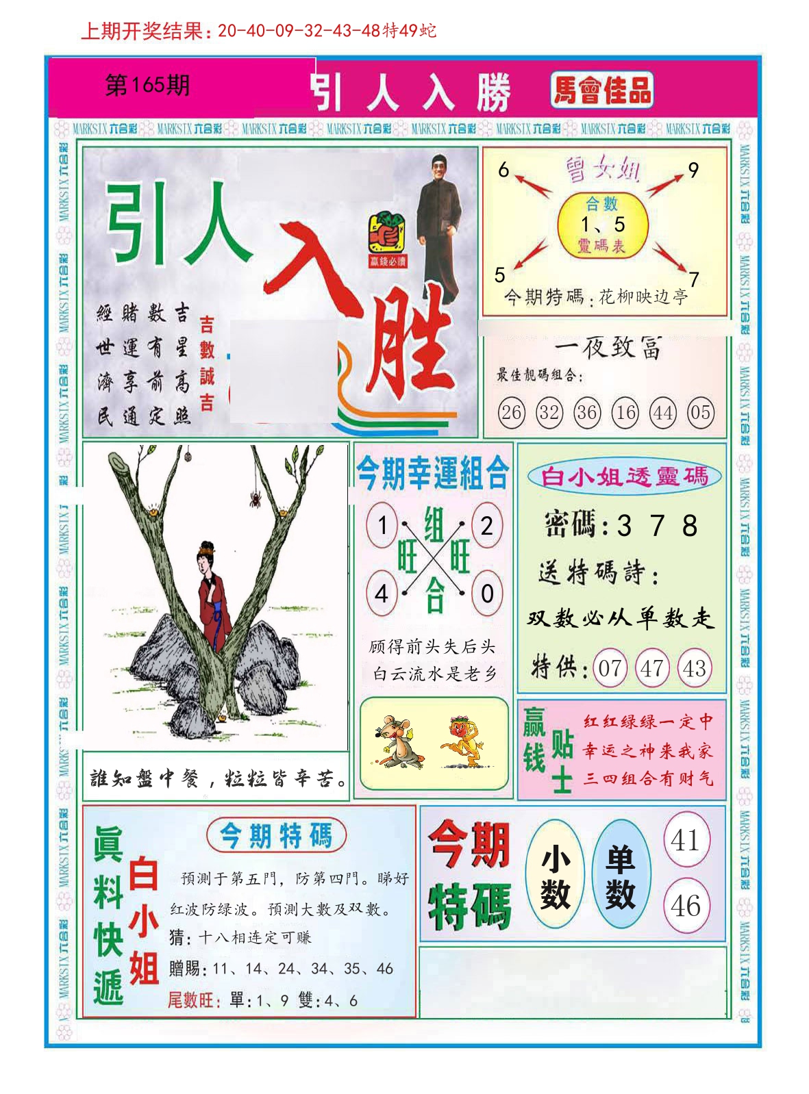 引人入胜 第165期