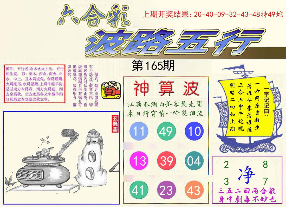 波路五行 第165期