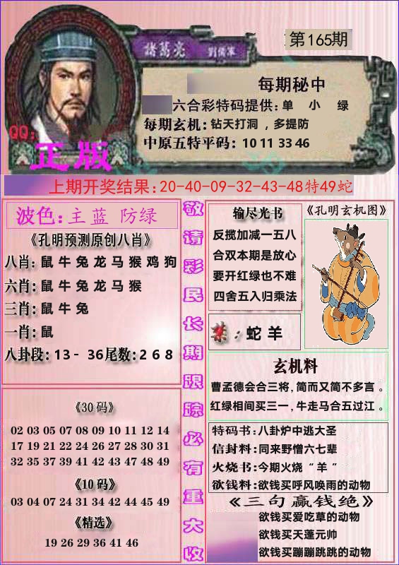 诸葛亮正版 第165期