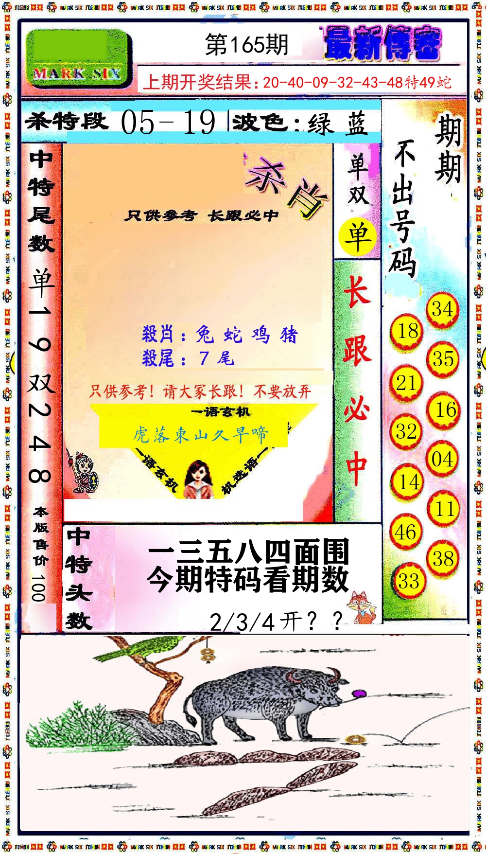 最新传密 第165期