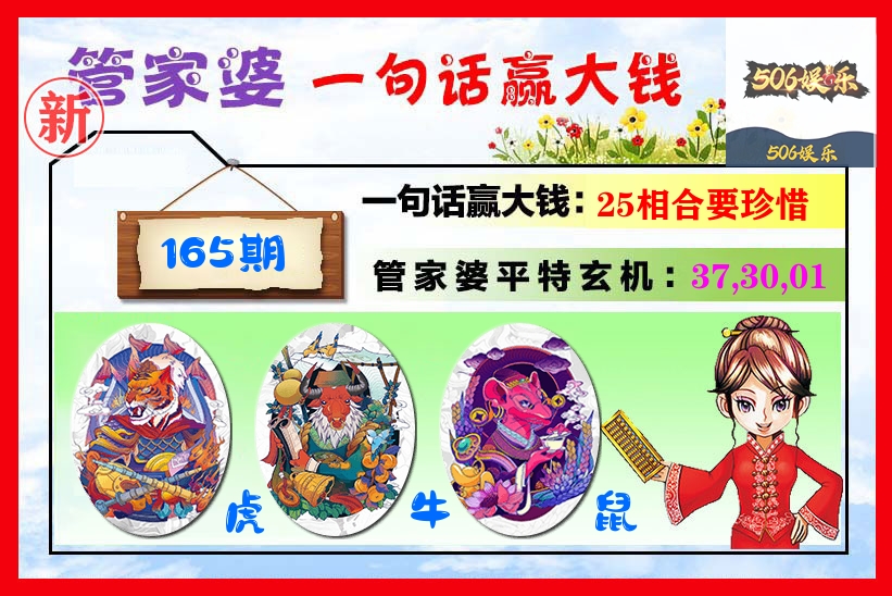 管家婆 第165期