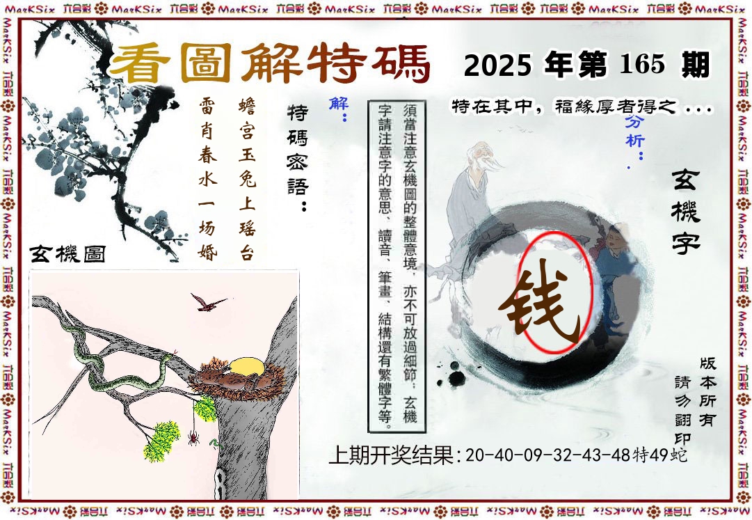 看图解特码 第165期