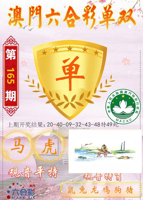 快乐六合彩单双 第165期