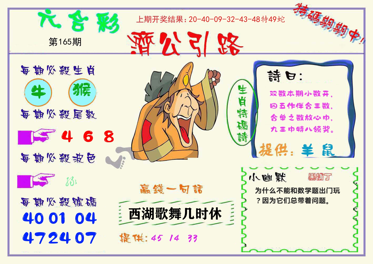 济公引路 第165期