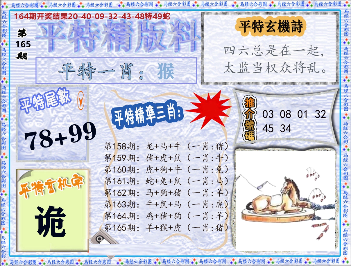 平特精版料 第165期
