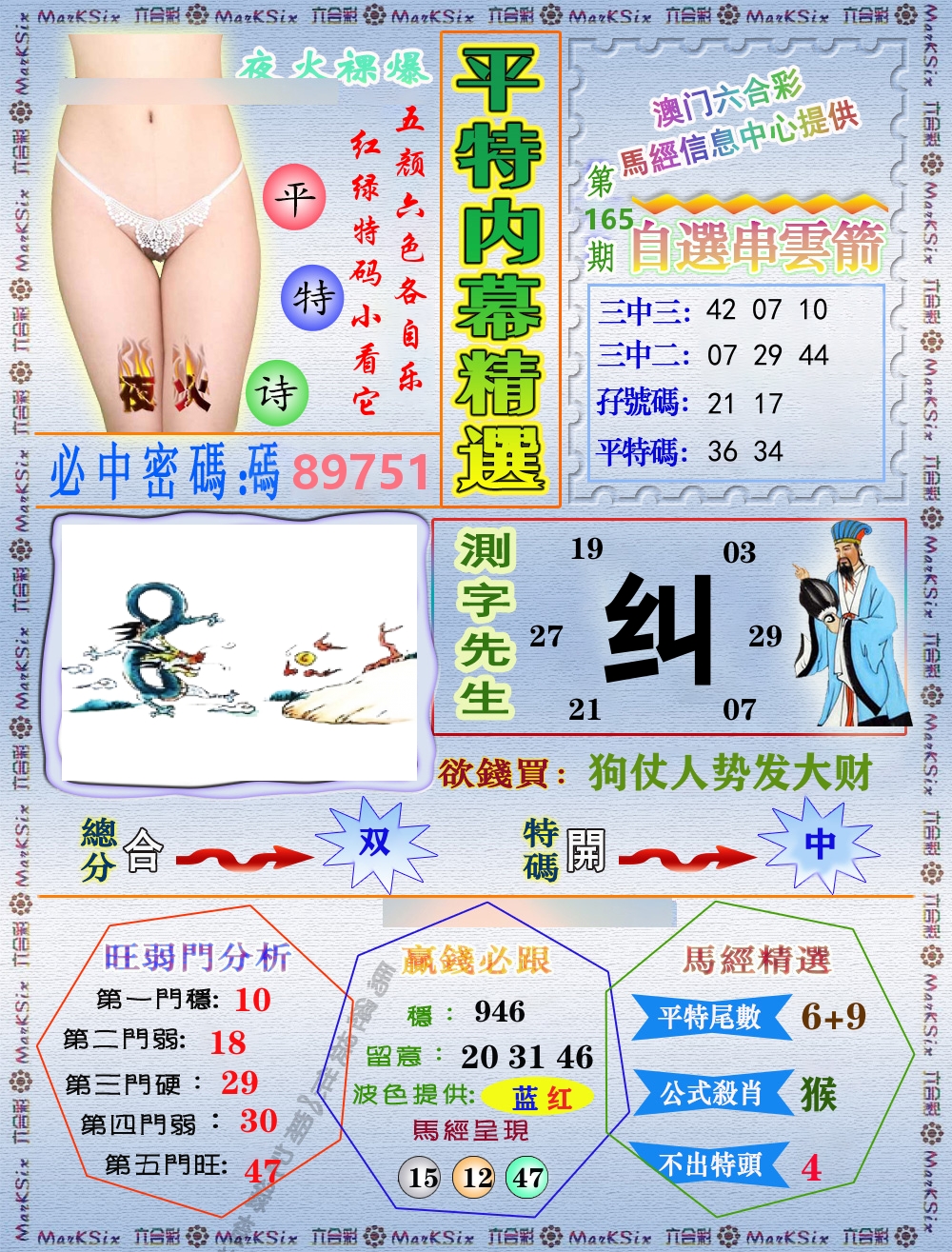 平特内幕精选 第165期