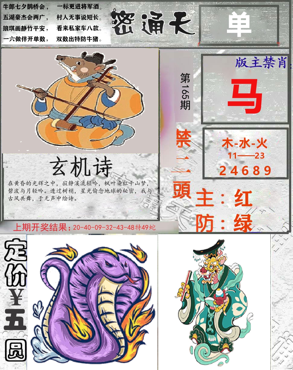 密通天 第165期