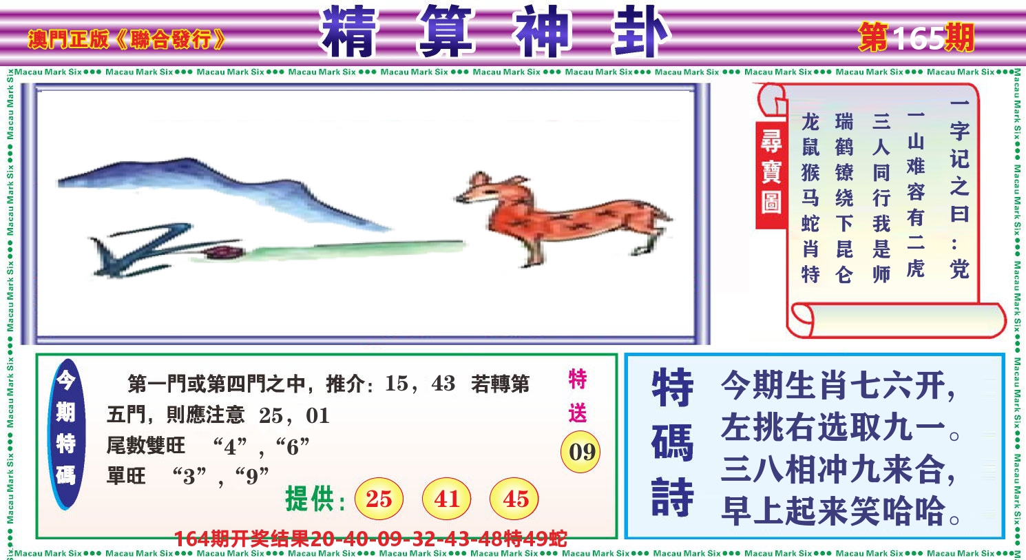 粤彩联盟F 第165期