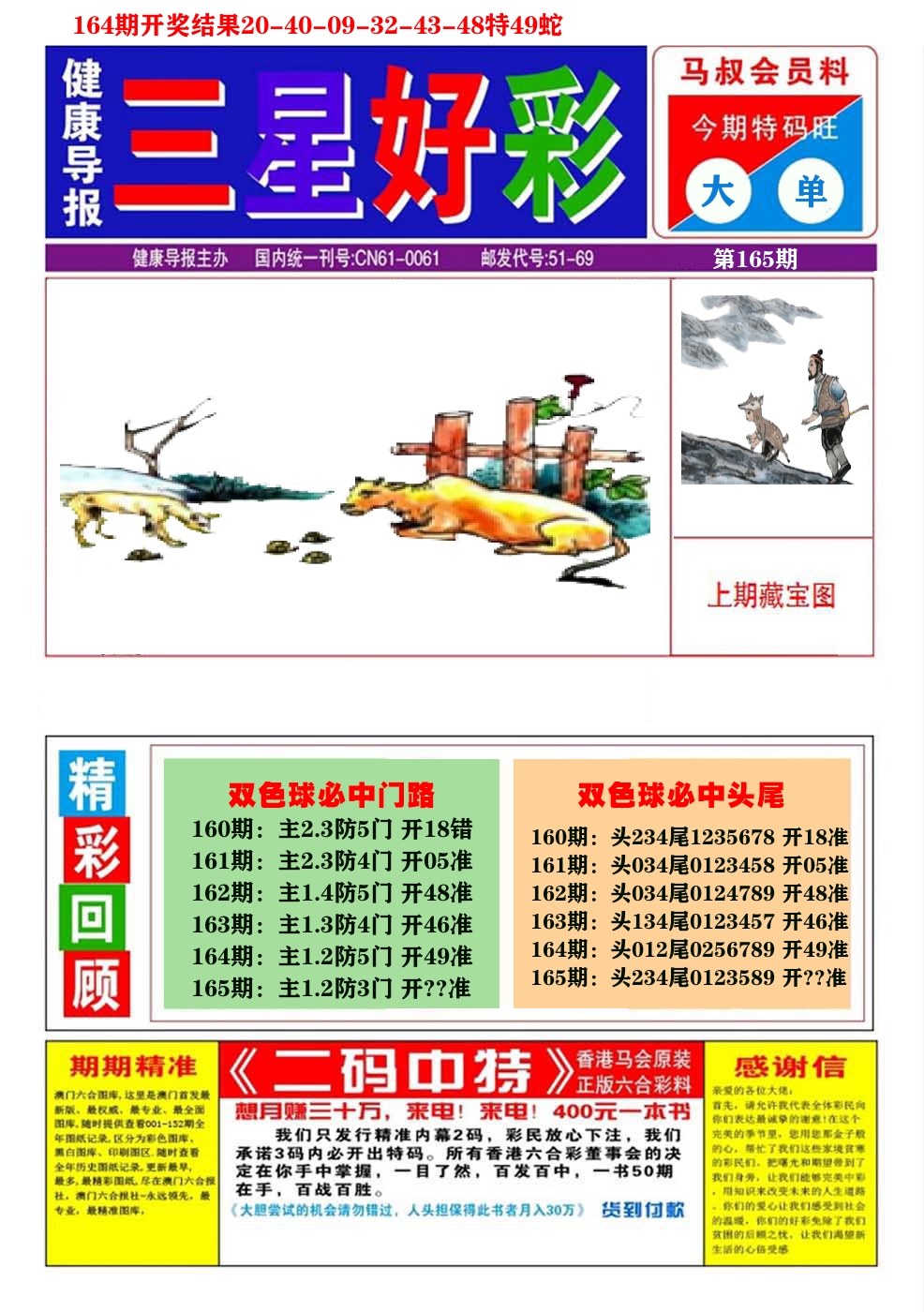 澳门三星好彩A 第165期