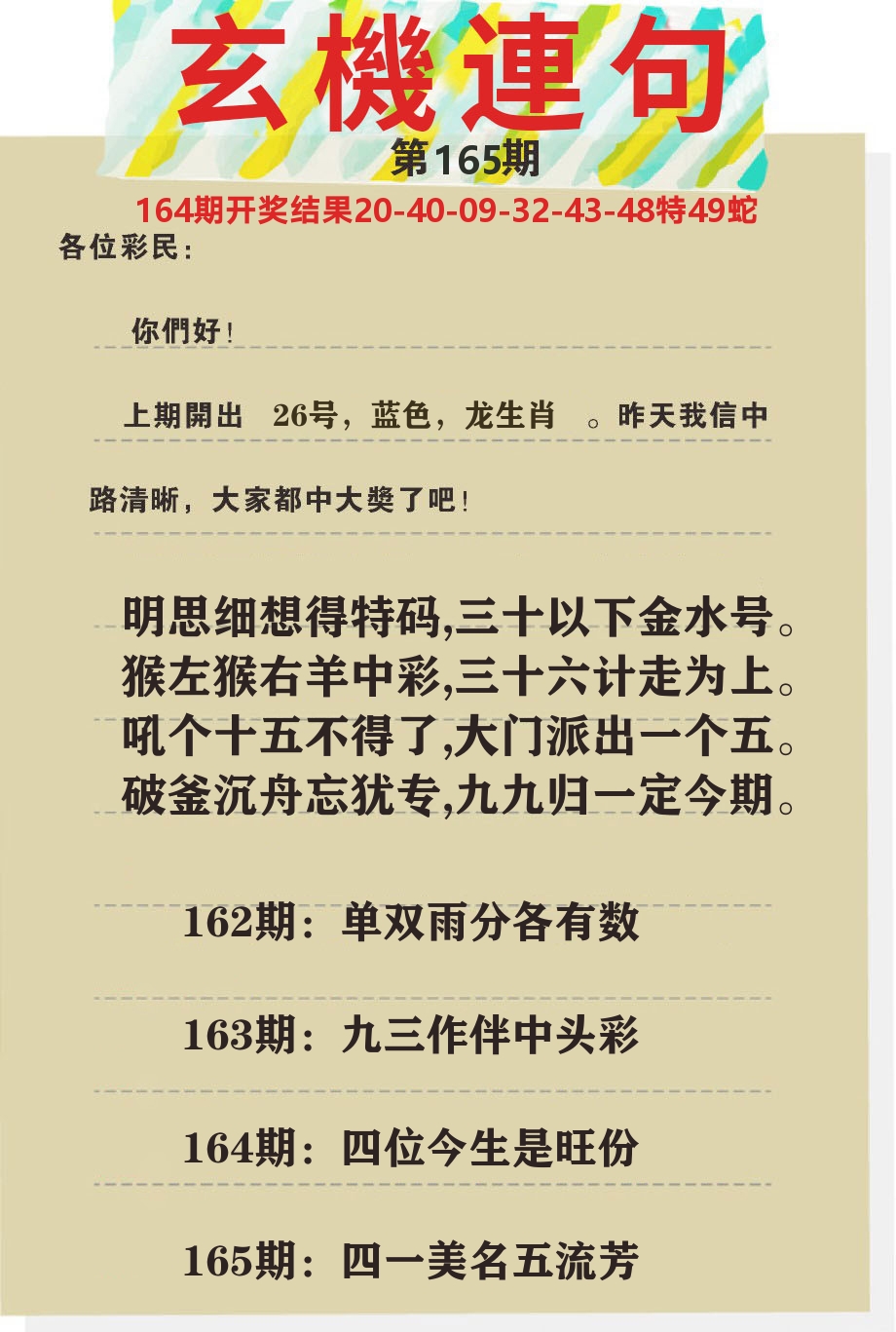 澳门特码王C 第165期