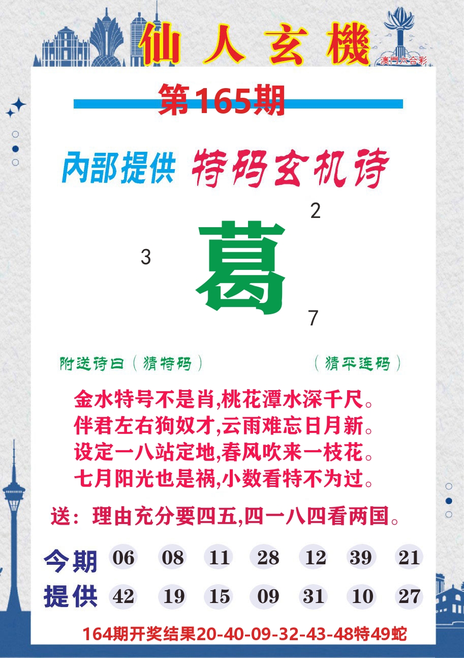 澳门钱多多D 第165期