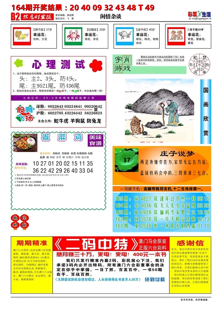 彩票与生活B 第165期