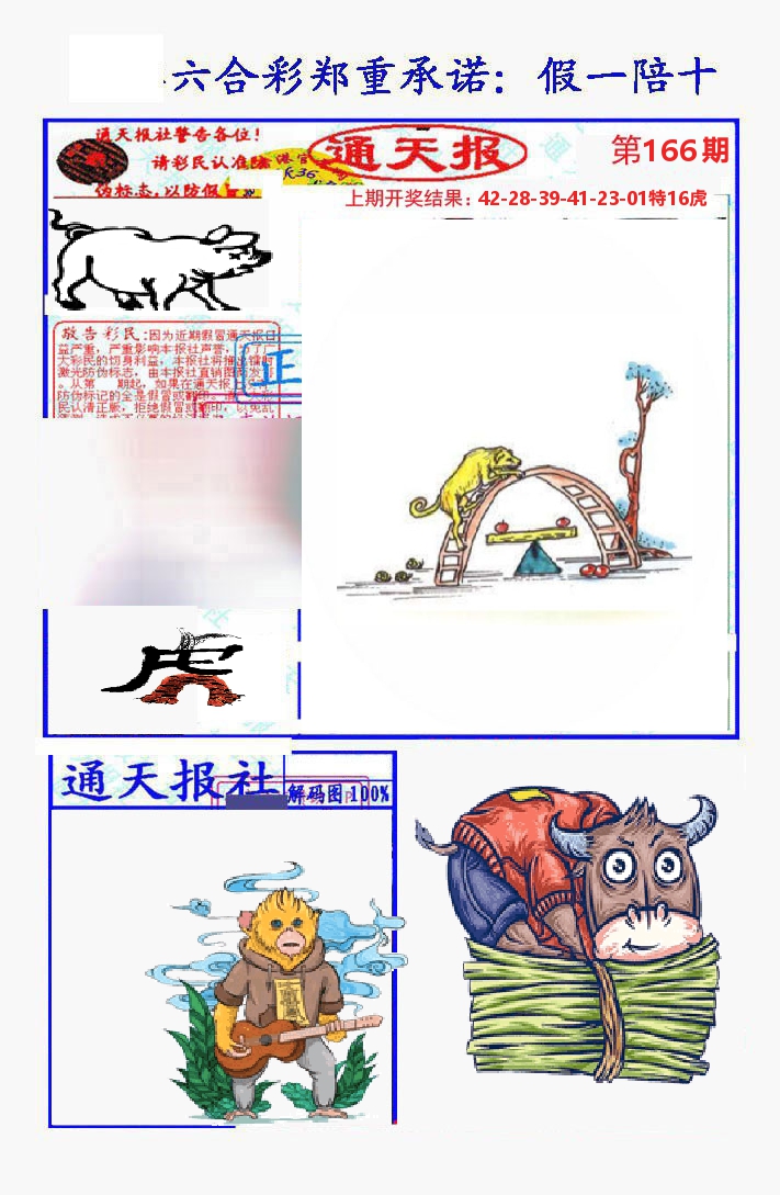 通天报 第166期