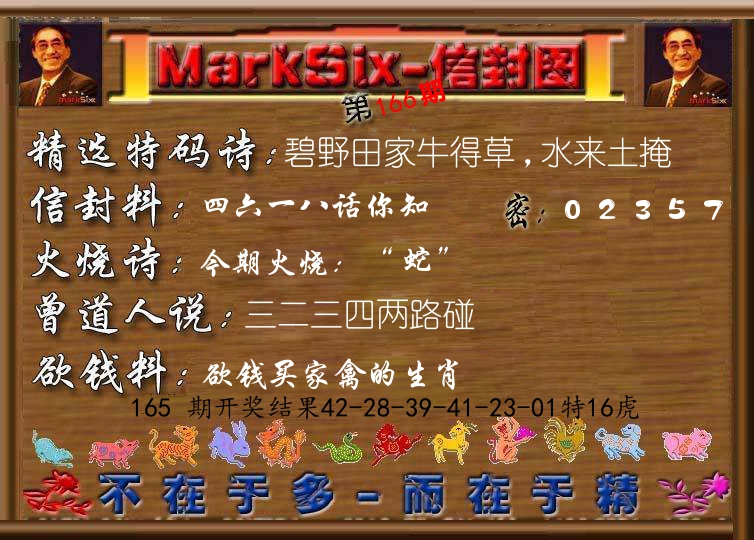 信封图《彩》 第166期