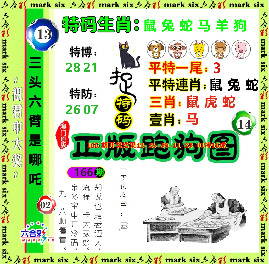 正版跑狗图 第166期