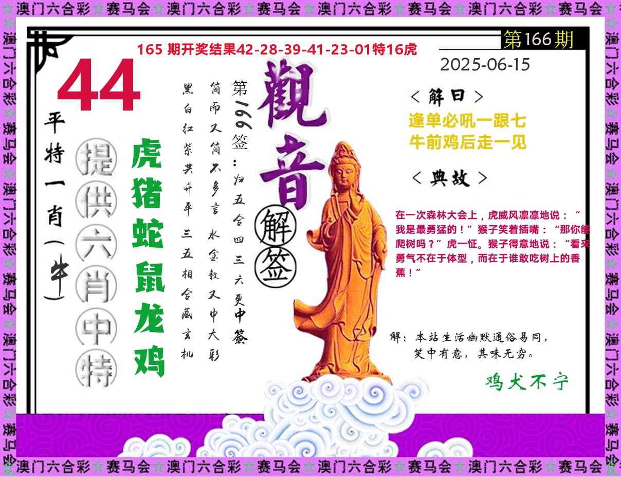 观音解签 第166期