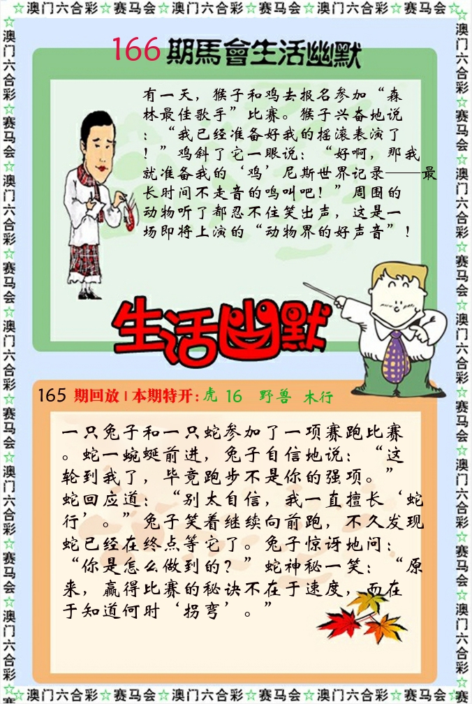 新生活幽默 第166期