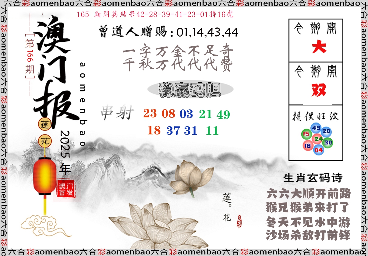 澳门报莲花篇 第166期