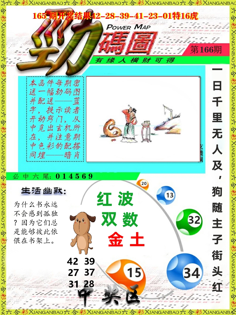 劲码图 第166期