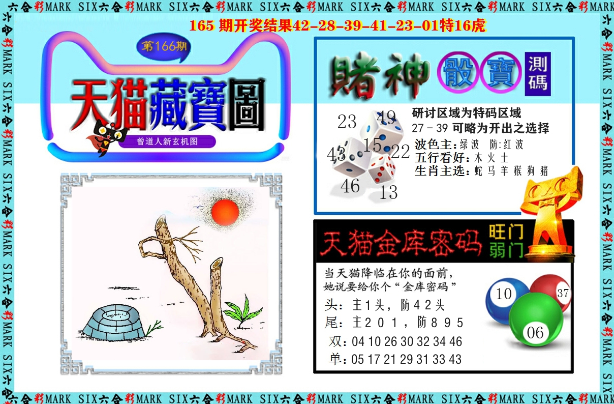 天猫藏宝图 第166期