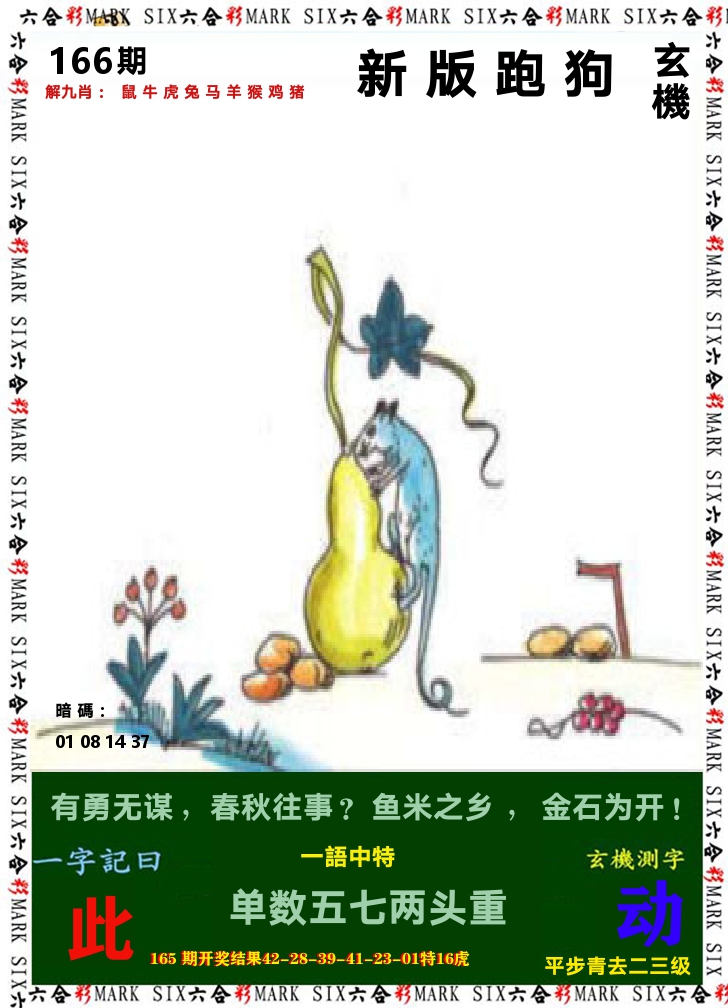 悟入其图 第166期