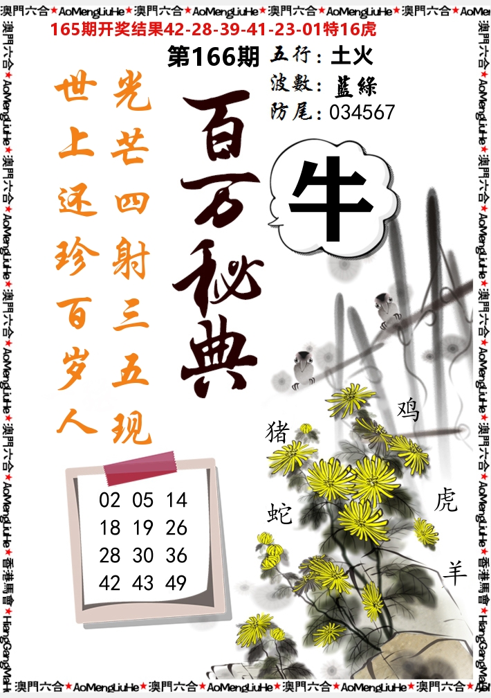 百万秘典 第166期