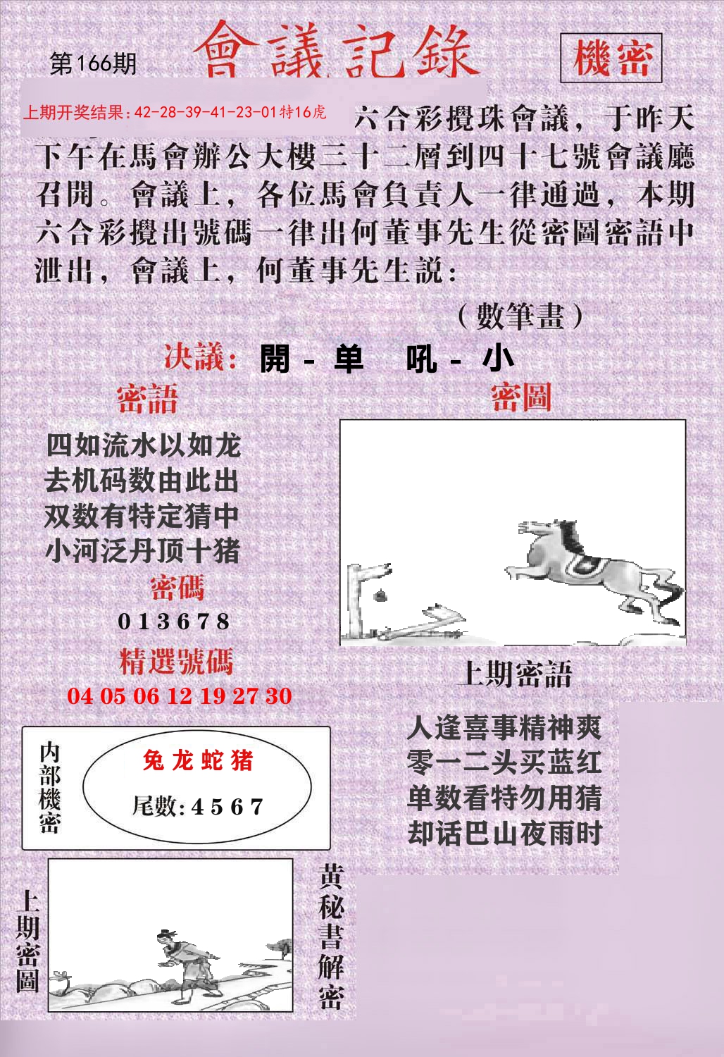 会议记录 第166期