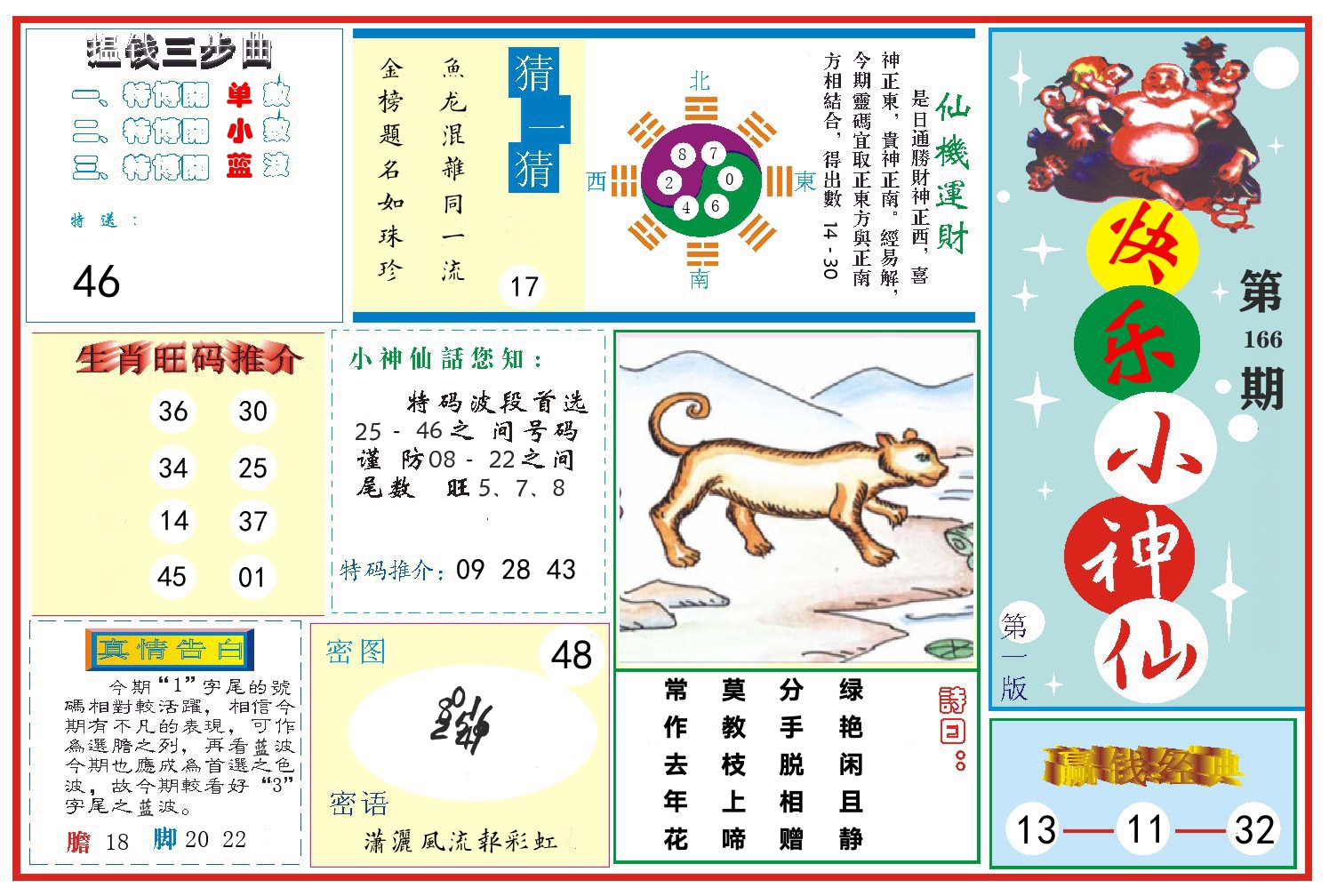 快乐小神仙 第166期