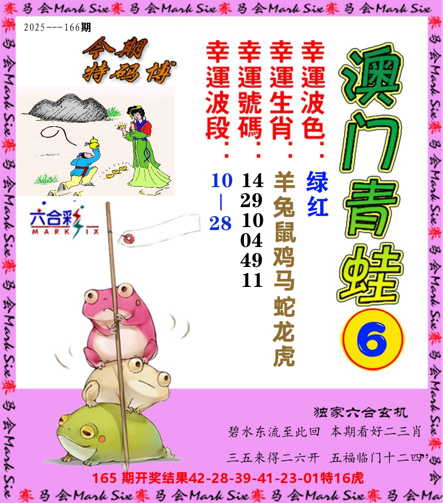 青蛙系列6 第166期