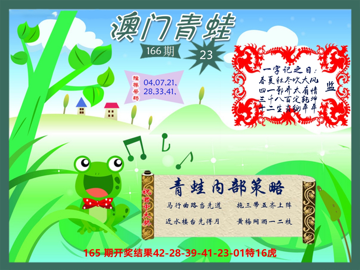 青蛙系列23 第166期