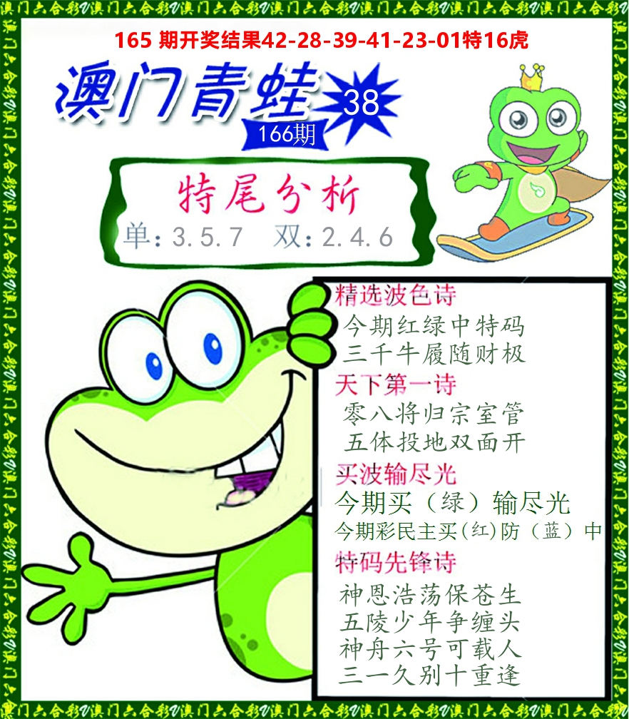 青蛙系列38 第166期