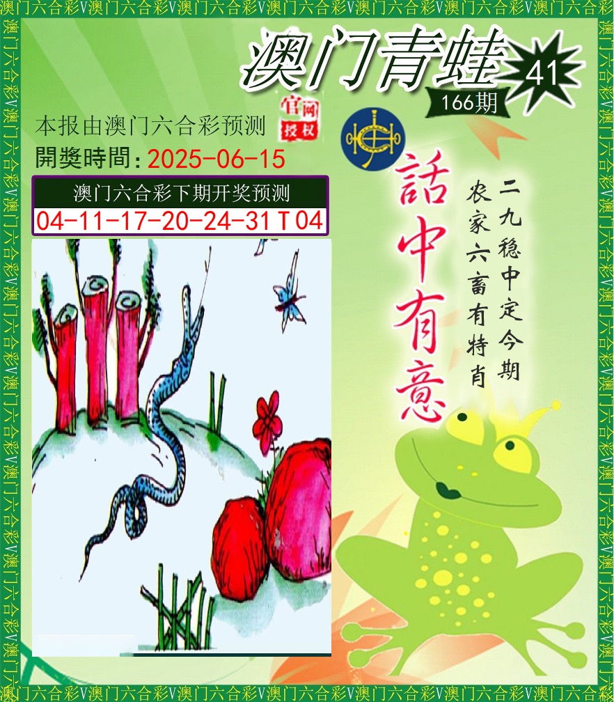 青蛙系列43 第166期
