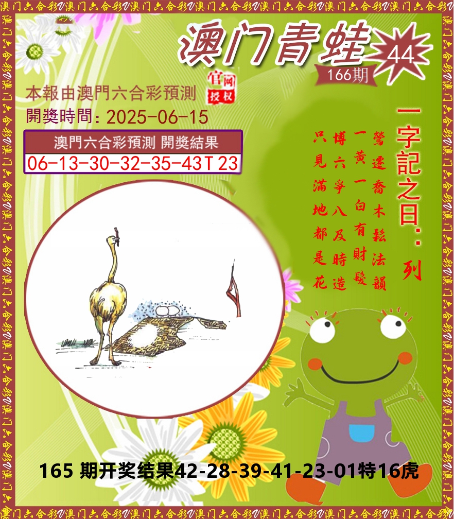 青蛙系列44 第166期