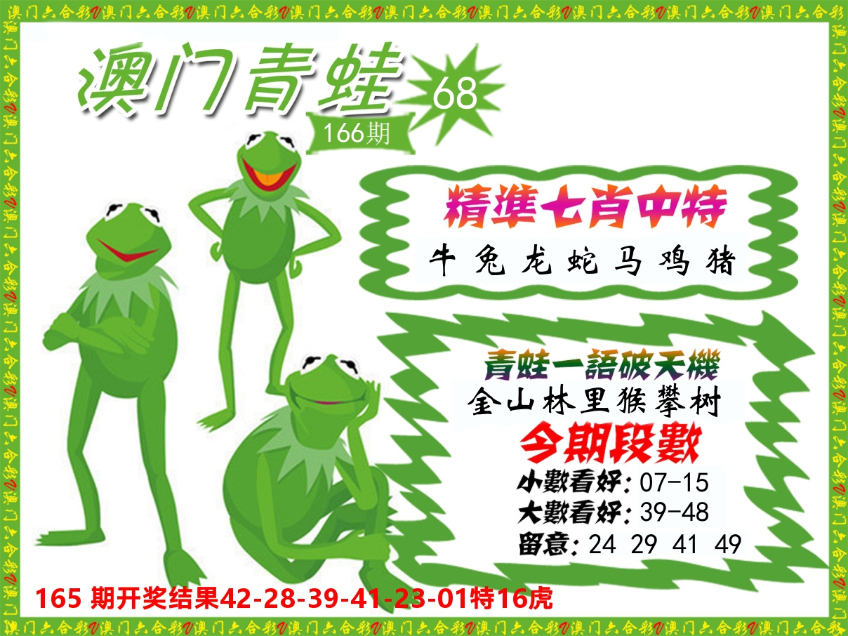 青蛙系列68 第166期