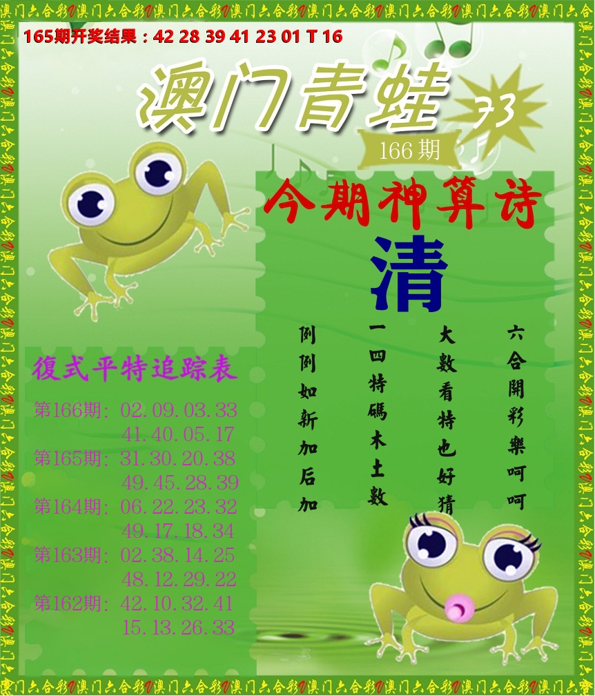青蛙系列73 第166期
