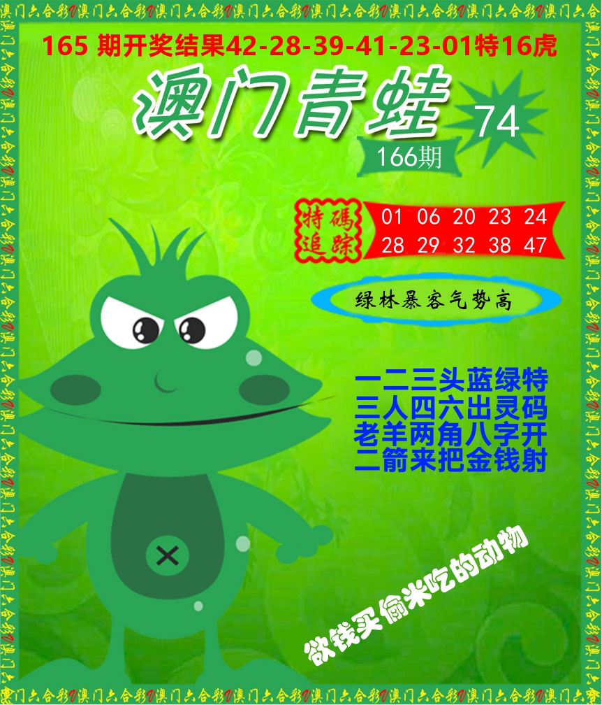 青蛙系列74 第166期