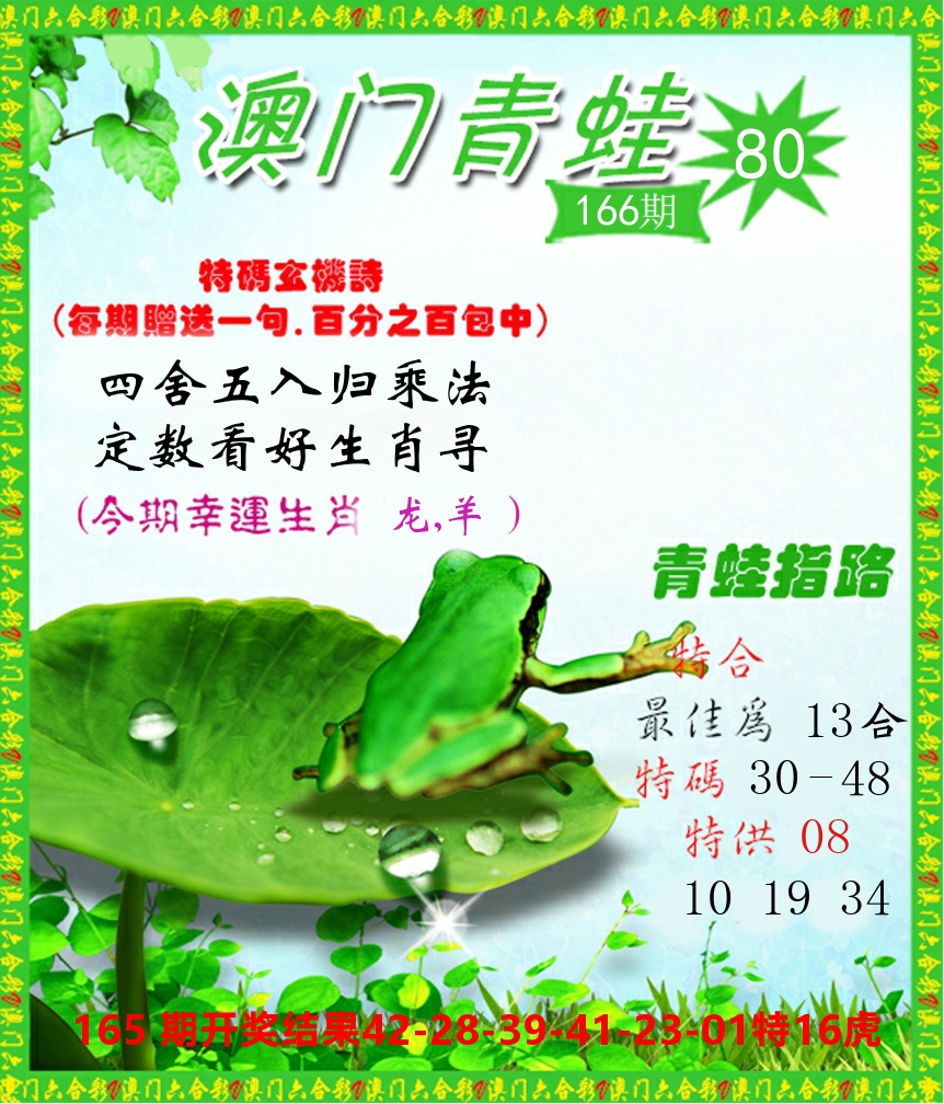青蛙系列80 第166期