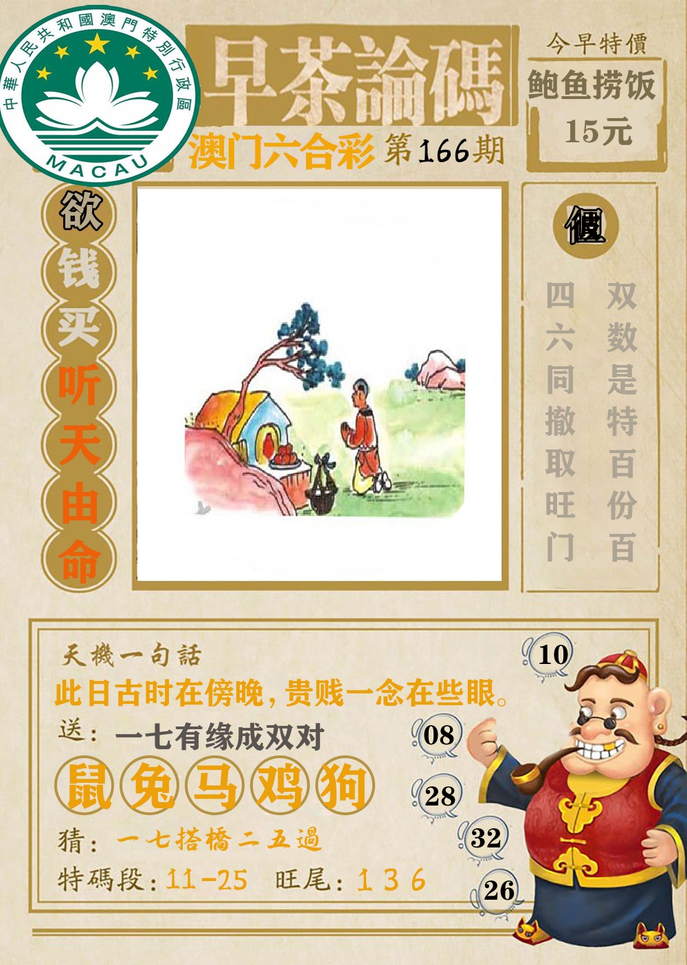 早茶论码 第166期