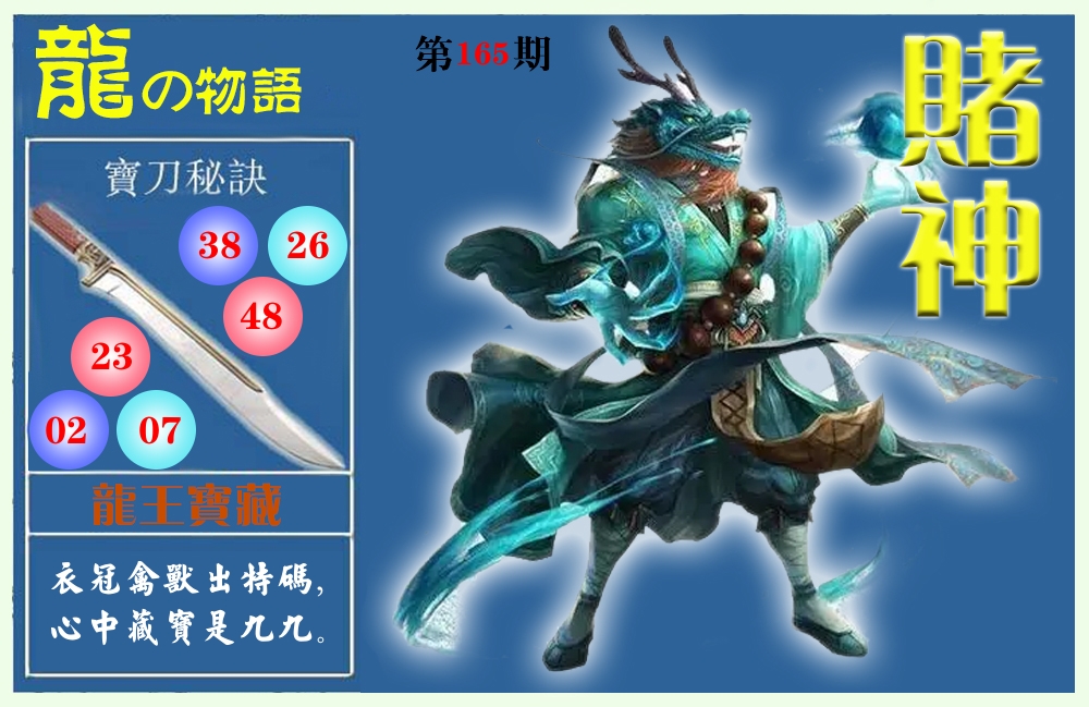 赌神物语 第166期