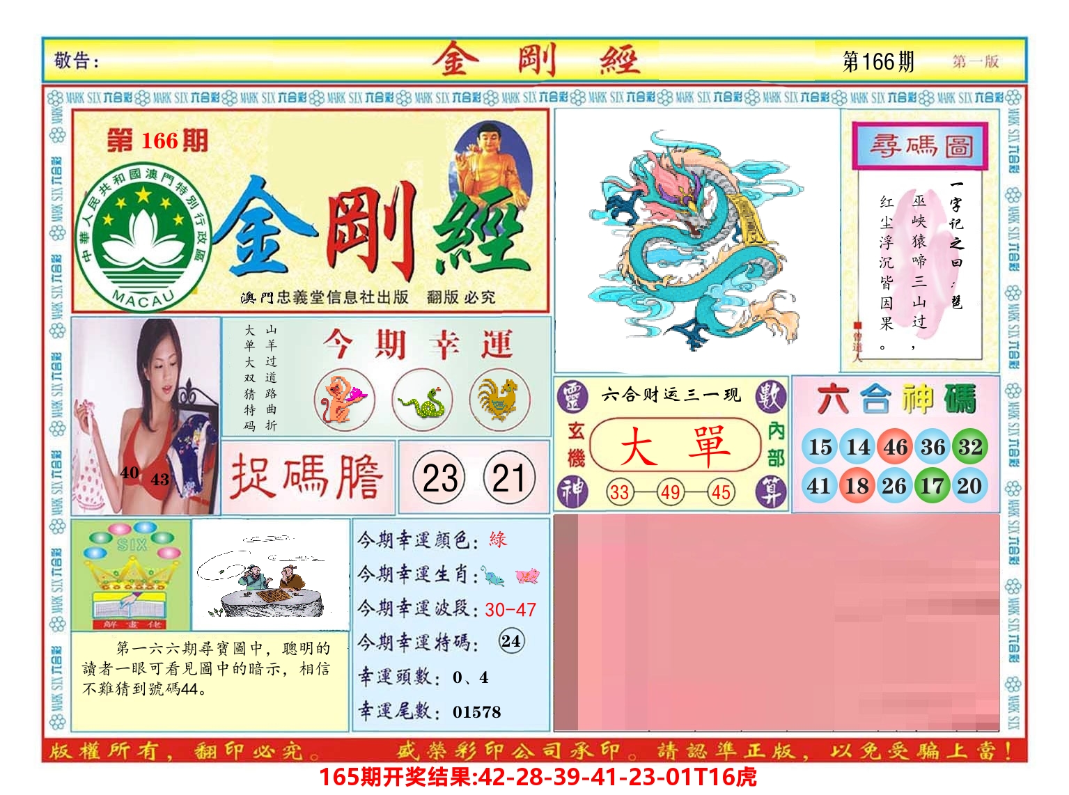 澳门金刚经 第166期