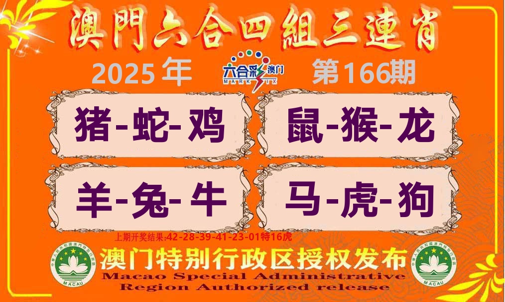 六合三连肖 第166期
