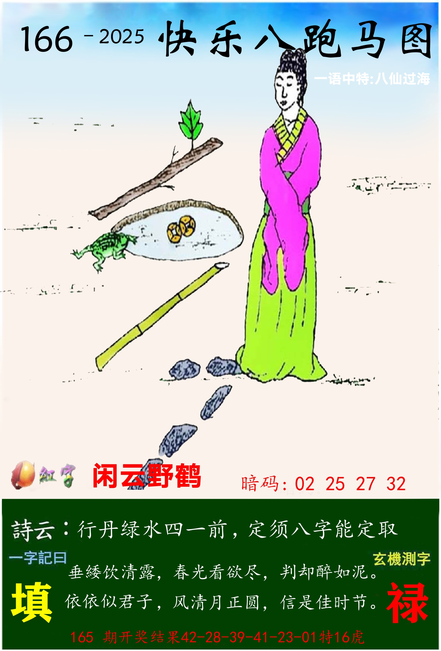 澳门跑马 第166期
