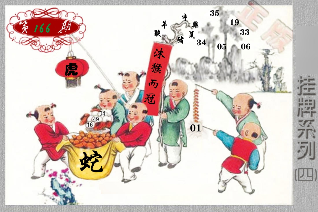 挂牌系列4 第166期