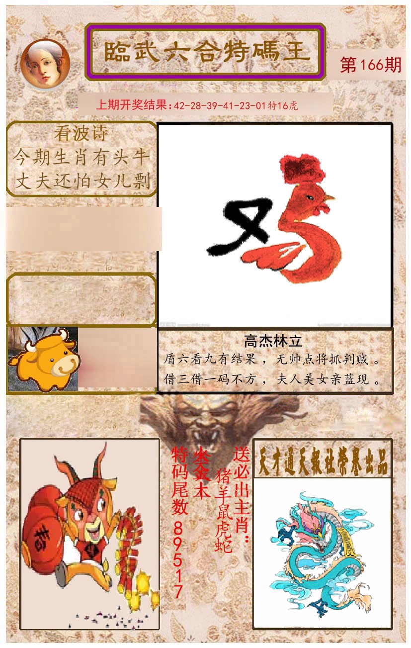 臨武六合特码王 第166期