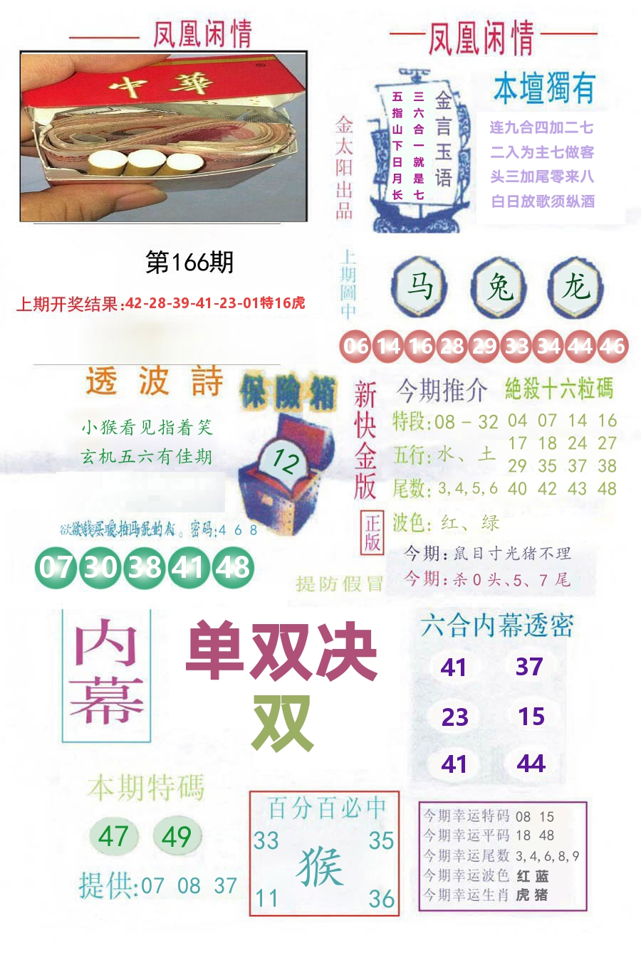 凤凰闲情 第166期
