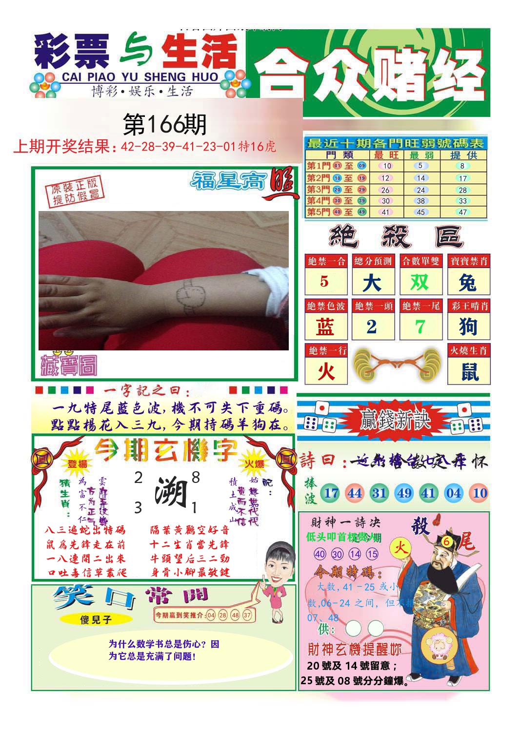 合众赌经 第166期
