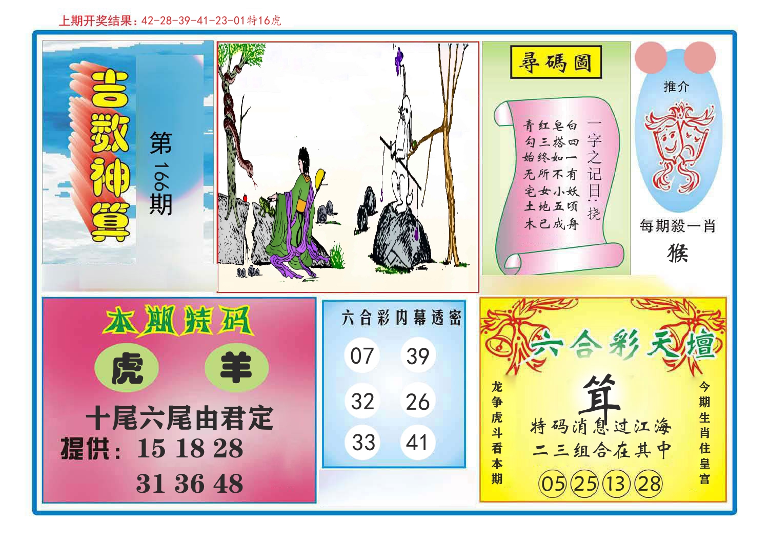 吉数神算 第166期