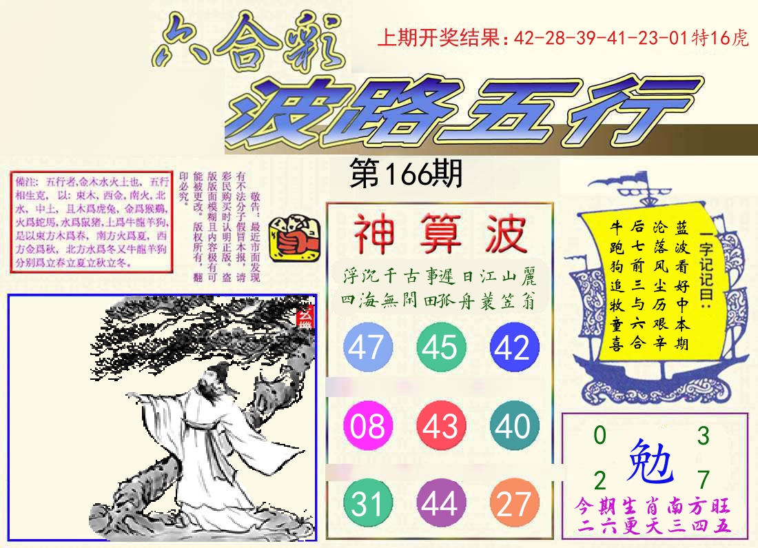 波路五行 第166期