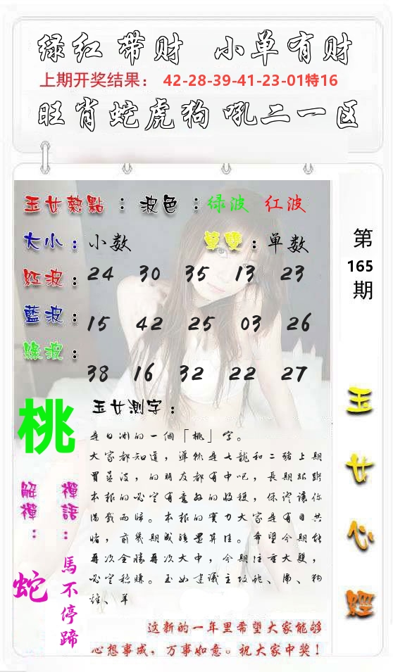 玉女心经 第166期
