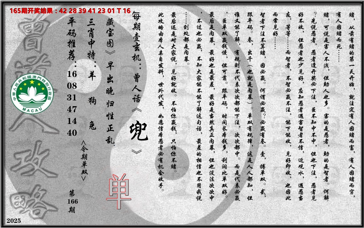 老《曾道人攻略》 第166期
